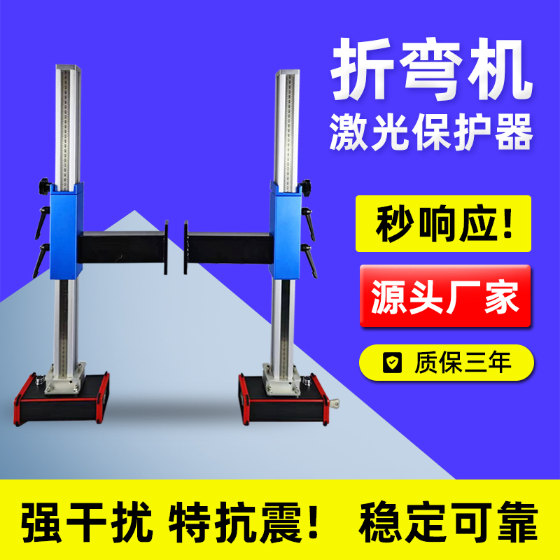 揭阳折弯机激光保护装置